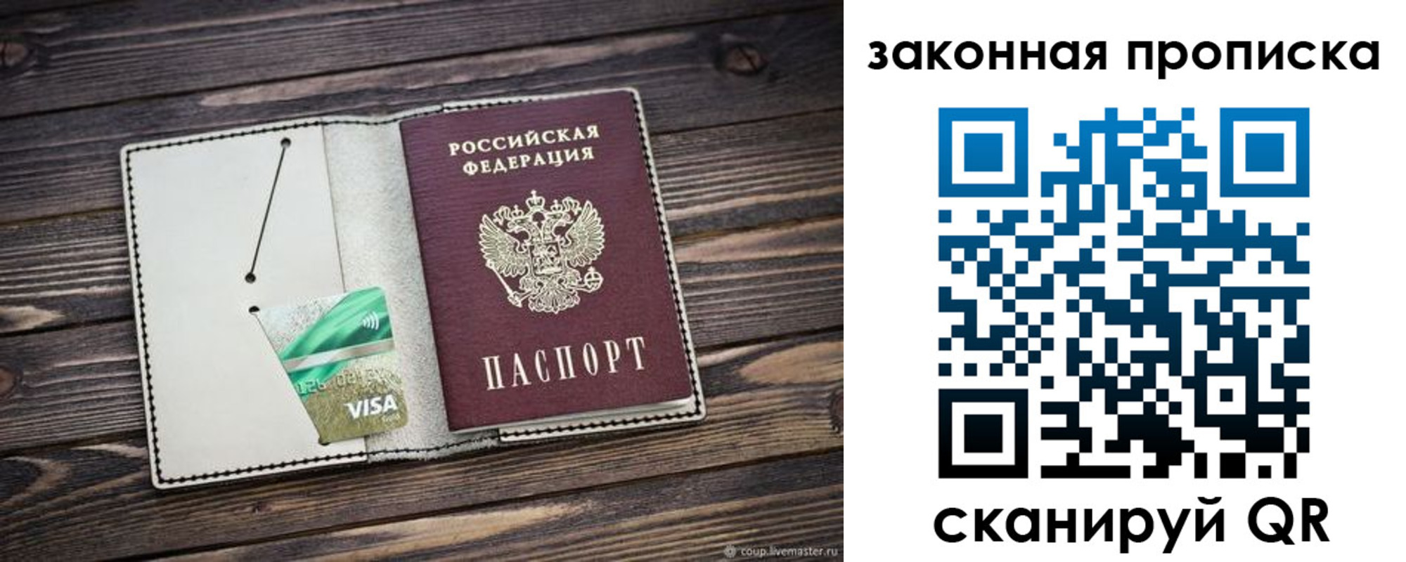 прописка законно в Александровске